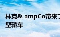 林克& ampCo带来了两辆车和一辆灰色运动型轿车