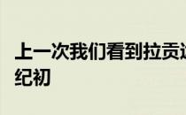 上一次我们看到拉贡达铭牌的量产车是在本世纪初