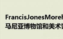 FrancisJonesMorehenThorp现代化的塔斯马尼亚博物馆和美术馆