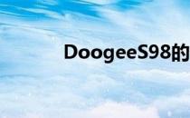 DoogeeS98的优缺点是什么？