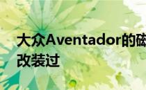 大众Aventador的磁悬浮和后轮转向明显被改装过