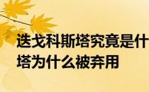 迭戈科斯塔究竟是什么水平的球员 迭戈科斯塔为什么被弃用 