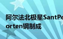 阿尔法北极星SantPereSacarrera步行桥由Corten钢制成