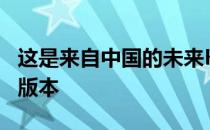 这是来自中国的未来K50电动超级跑车的生产版本