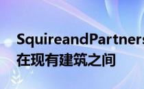 SquireandPartners将这栋五层楼的房子夹在现有建筑之间