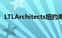 LTLArchitects纽约海报屋博物馆简洁精致