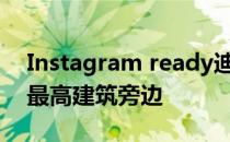 Instagram ready迪拜河人行桥将建在世界最高建筑旁边