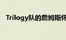 Trilogy队的詹姆斯怀特将出任球队的队长