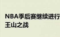 NBA季后赛继续进行热火-76人系列赛迎来天王山之战