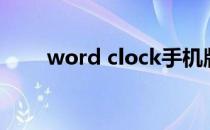 word clock手机版（word clock）