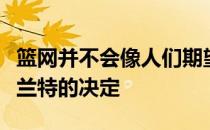 篮网并不会像人们期望中那样快速做出关于杜兰特的决定