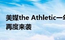 美媒the Athletic一年一度的休赛期球员排名再度来袭