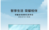 荣耀平板8将于7月21日发布采用小米Pad5的纤薄醒目设计