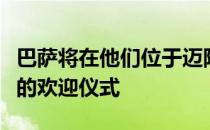 巴萨将在他们位于迈阿密的足球学院举行莱万的欢迎仪式