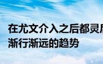 在尤文介入之后都灵后卫布雷默离国际米兰有渐行渐远的趋势