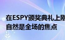 在ESPY颁奖典礼上刚夺得NBA总冠军的勇士自然是全场的焦点