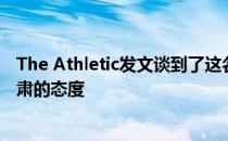 The Athletic发文谈到了这名荷兰教练在管理球队中认真严肃的态度