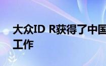 大众ID R获得了中国山路记录尝试的新涂料工作