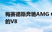 梅赛德斯奔驰AMG GT黑色系列揭幕 最强劲的V8 