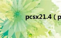 pcsx21.4（pcsx2 1 050）