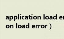 application load error 6:0000（application load error）