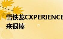 雪铁龙CXPERIENCE概念车在巴黎展出 看起来很棒