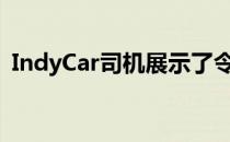 IndyCar司机展示了令人惊叹的紫色福特GT