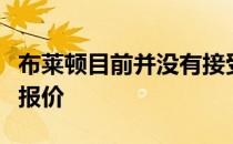 布莱顿目前并没有接受切尔西对库库雷利亚的报价