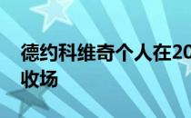 德约科维奇个人在2022赛季的首场比赛胜出收场