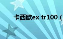 卡西欧ex tr100（卡西欧ex tr150）