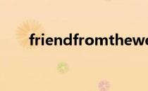 friendfromthewest（friendfeed）