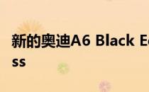 新的奥迪A6 Black Edition车型随附Darkness