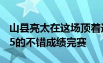 山县亮太在这场顶着逆风上的比赛里以10秒95的不错成绩完赛