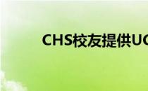 CHS校友提供UGA毕业典礼演讲