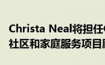 Christa Neal将担任OuachitaTitleIX协调员社区和家庭服务项目顾问