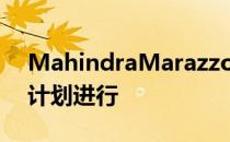 MahindraMarazzo自动模型的推出是否按计划进行