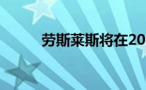 劳斯莱斯将在2040年实现全电动