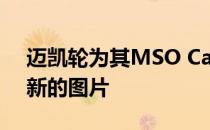 迈凯轮为其MSO Carbon Series LT展示了新的图片