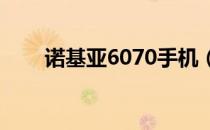 诺基亚6070手机（诺基亚603报价）