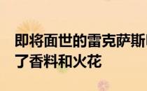 即将面世的雷克萨斯LM为丰田Alphard添加了香料和火花