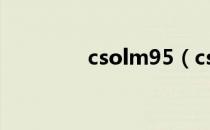 csolm95（csol qbz95b）