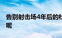 告别射击场4年后的杜丽最近她都在忙些什么呢