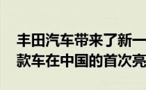 丰田汽车带来了新一代GR SUPRA这也是这款车在中国的首次亮相