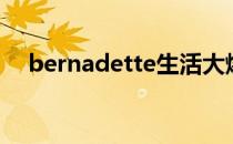 bernadette生活大爆炸（bernadette）