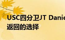 USC四分卫JT Daniels进入转会门户 留下了返回的选择