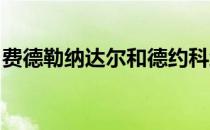 费德勒纳达尔和德约科维奇组成的网球三巨头