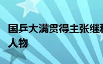 国乒大满贯得主张继科成为了国际乒联的封面人物