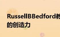 RussellBBedford教授音乐奖学金激发学生的创造力