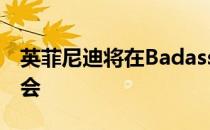 英菲尼迪将在Badass改装的QX80 SUV上集会