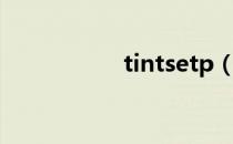 tintsetp（tintsetp）